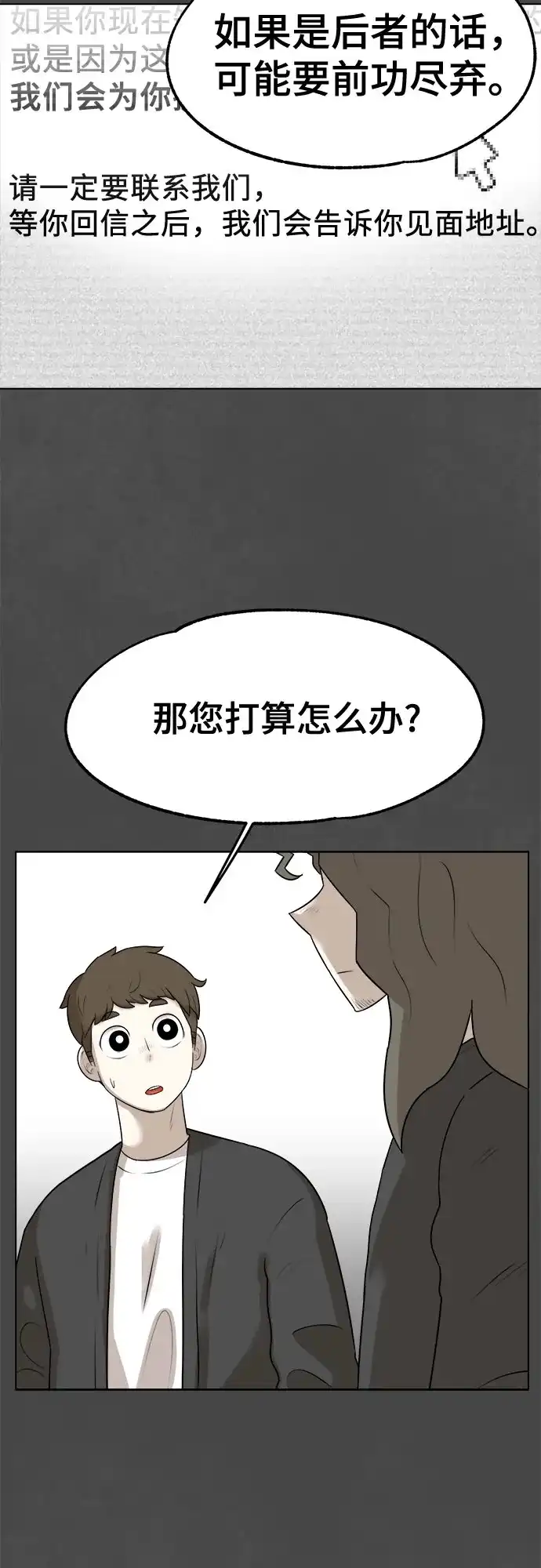 被抹去的记忆 第21话 第83页
