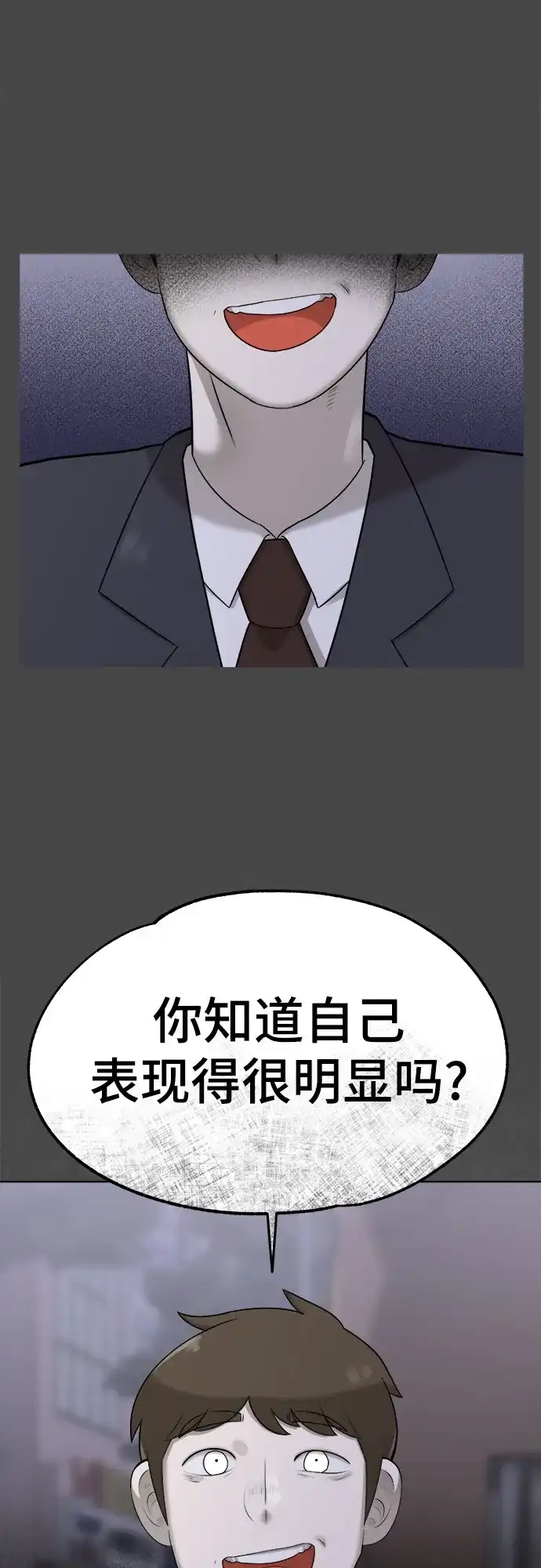 被抹去的记忆 第21话 第55页