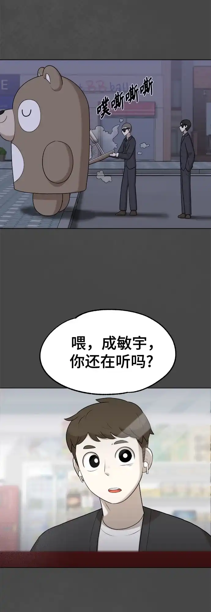 被抹去的记忆 第21话 第24页