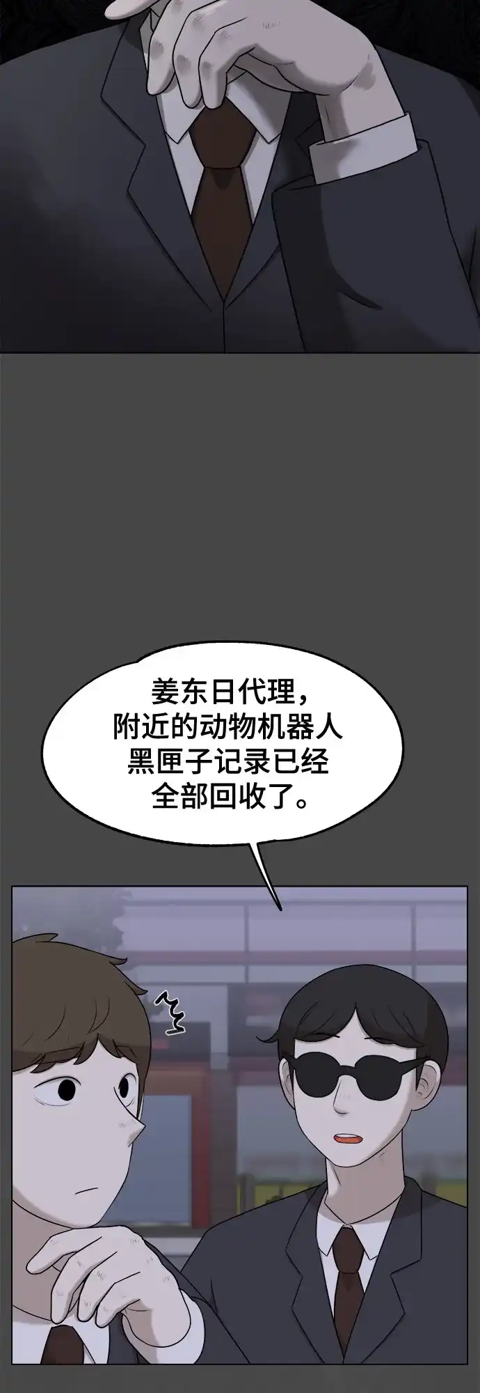 被抹去的记忆 第21话 第68页