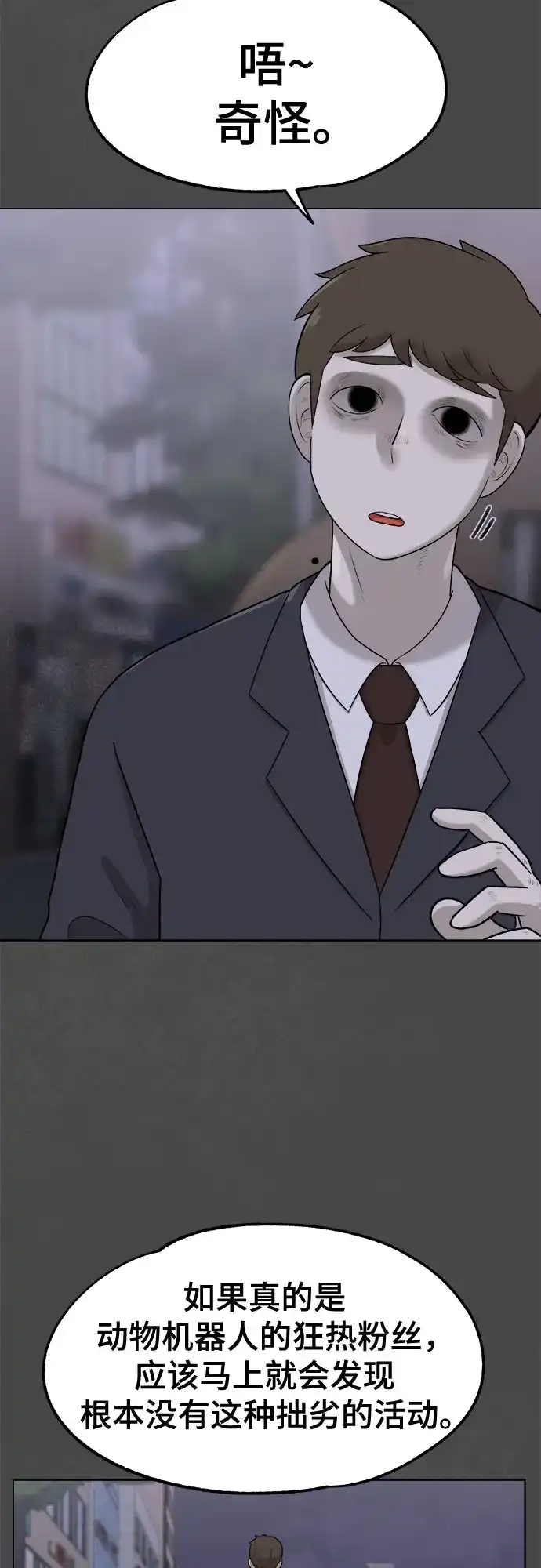 被抹去的记忆 第21话 第66页
