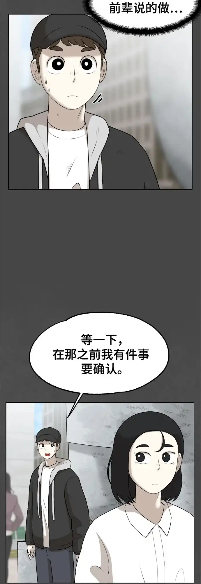 被抹去的记忆 第22话 第68页