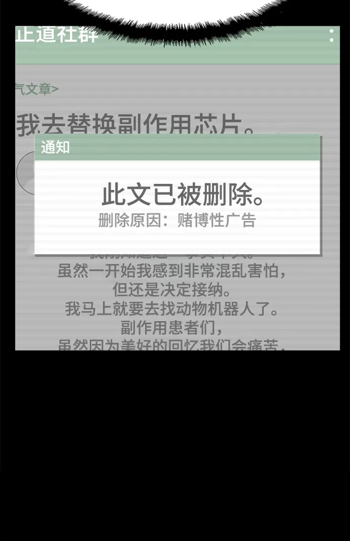 被抹去的记忆 第22话 第15页