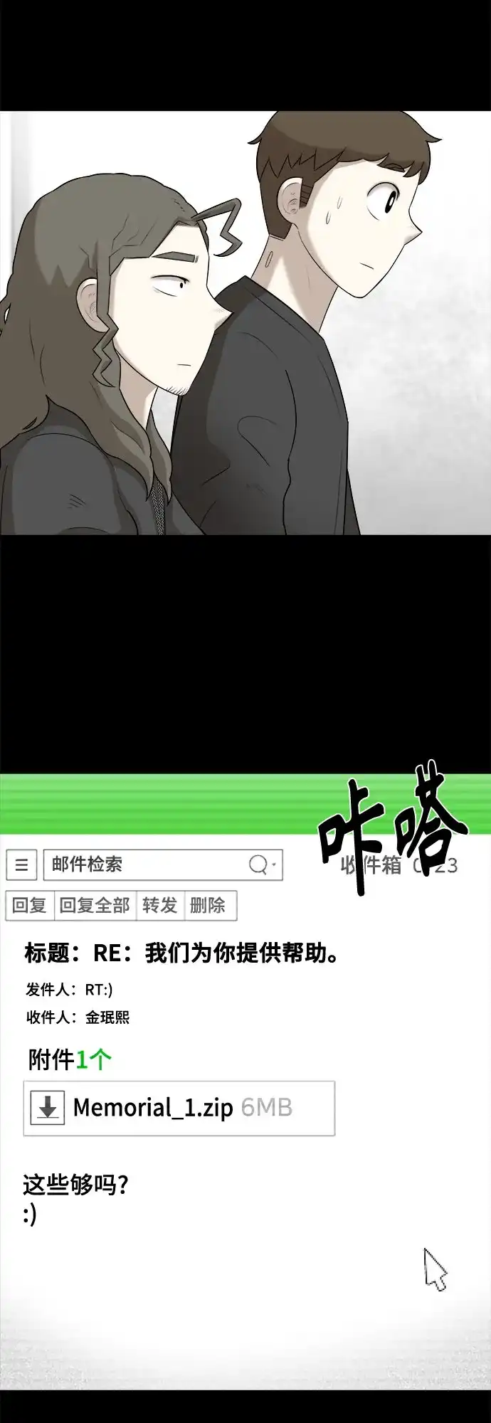 被抹去的记忆 第22话 第45页