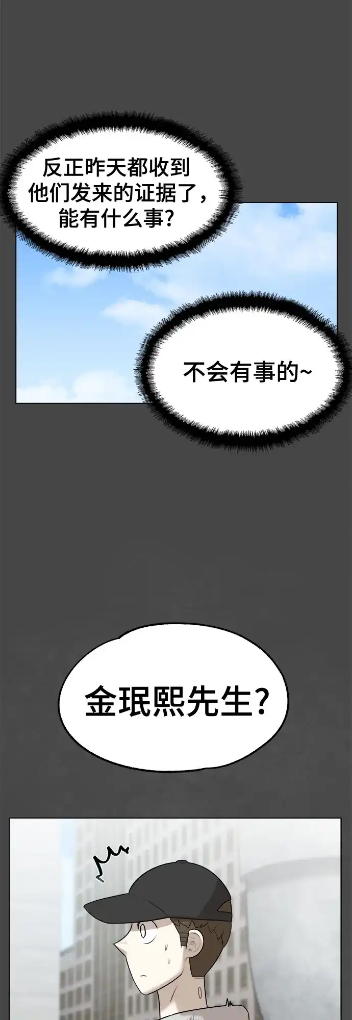 被抹去的记忆 第22话 第61页