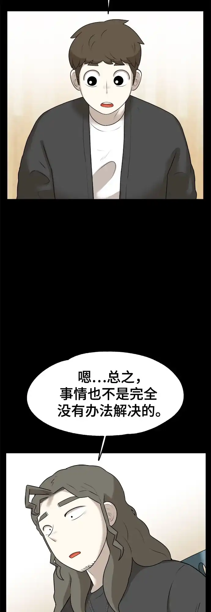 被抹去的记忆 第22话 第34页