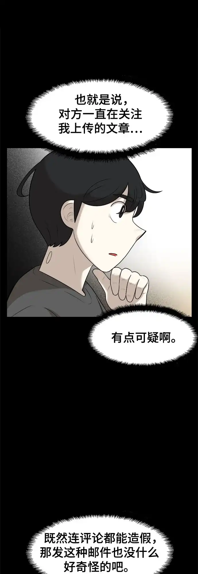 被抹去的记忆 第22话 第16页