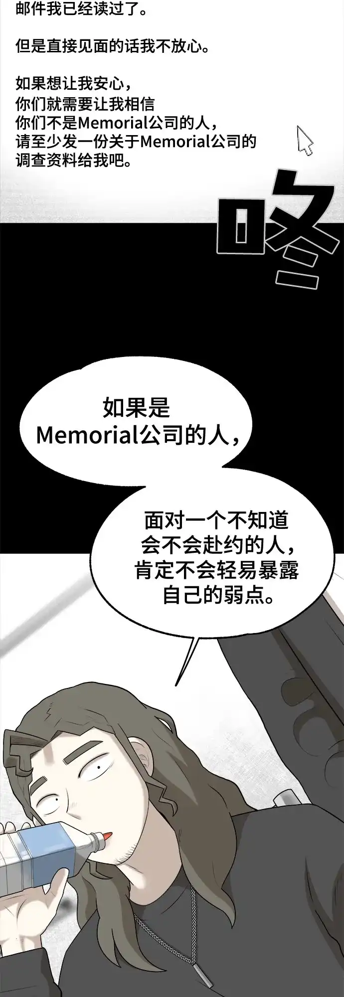 被抹去的记忆 第22话 第40页