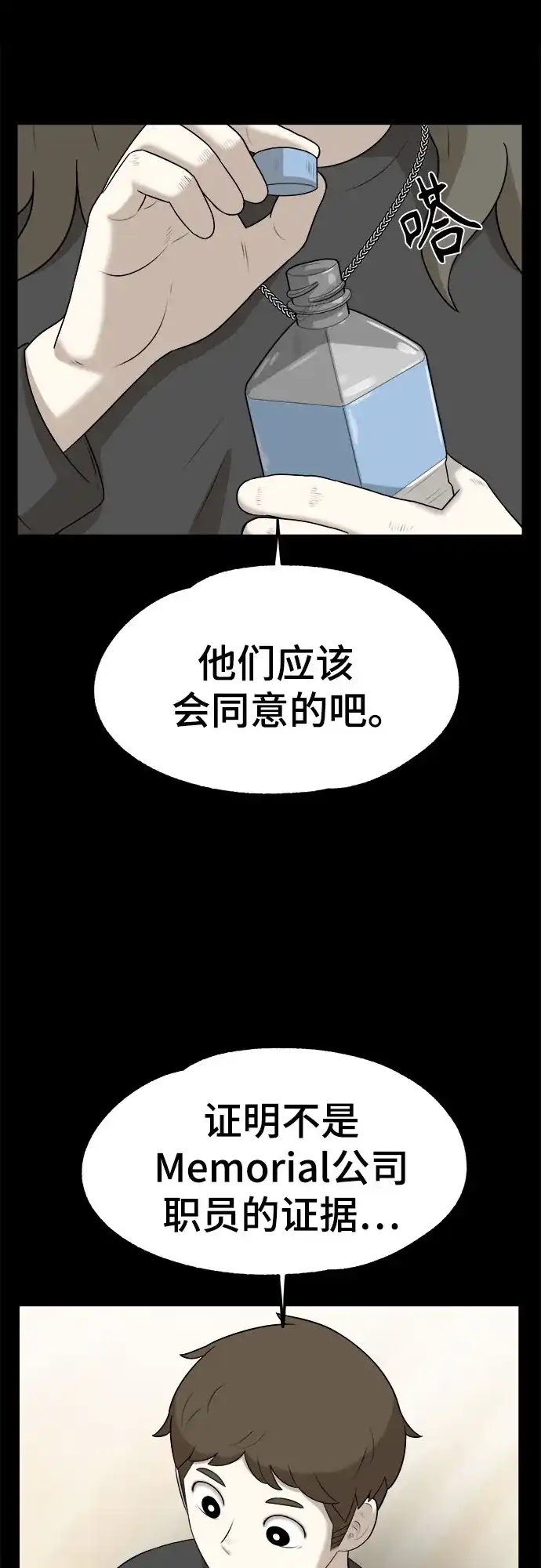 被抹去的记忆 第22话 第37页