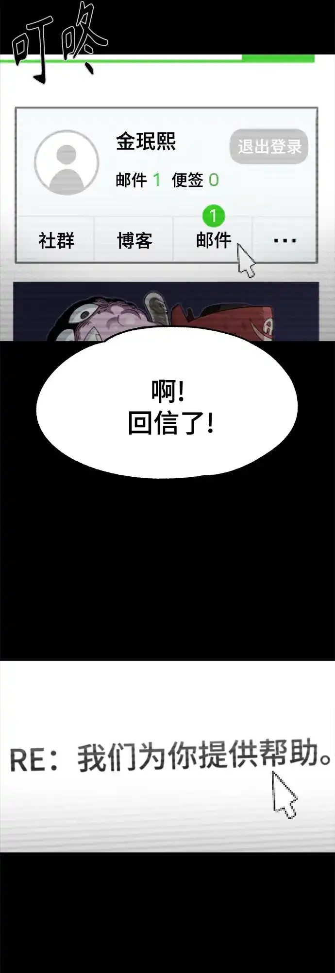 被抹去的记忆 第22话 第44页