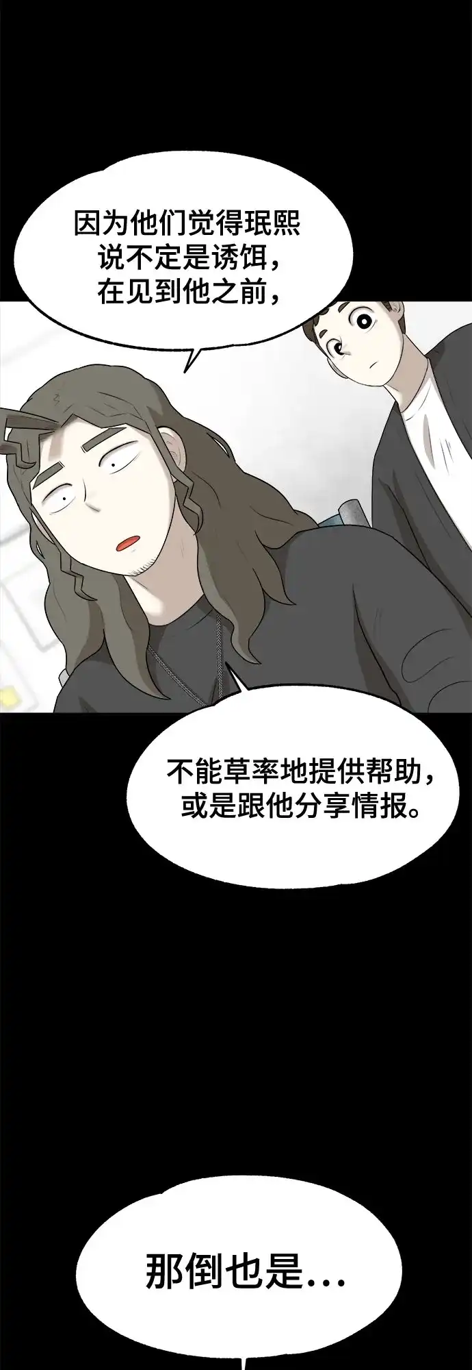 被抹去的记忆 第22话 第33页