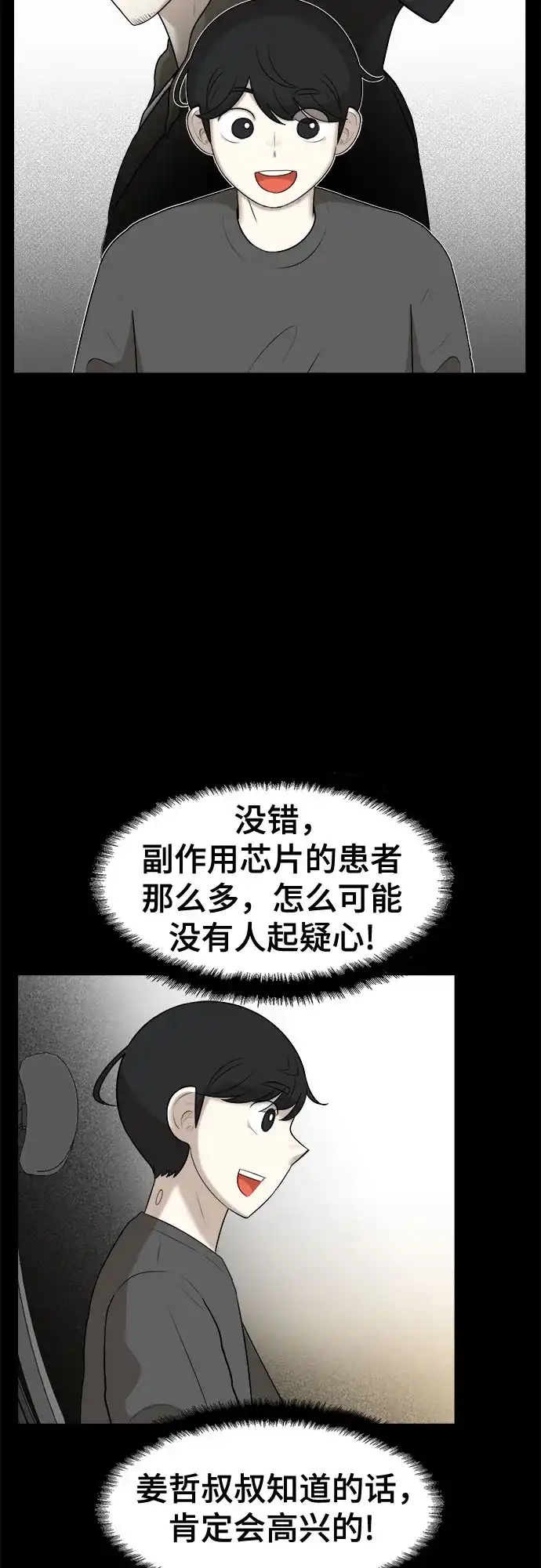 被抹去的记忆 第22话 第12页
