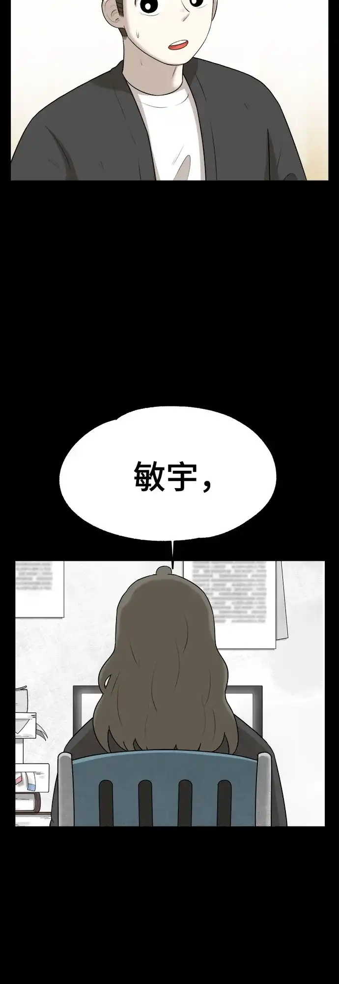 被抹去的记忆 第22话 第49页