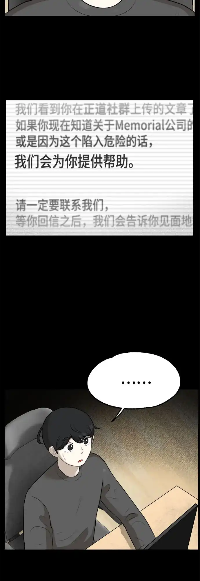被抹去的记忆 第22话 第10页