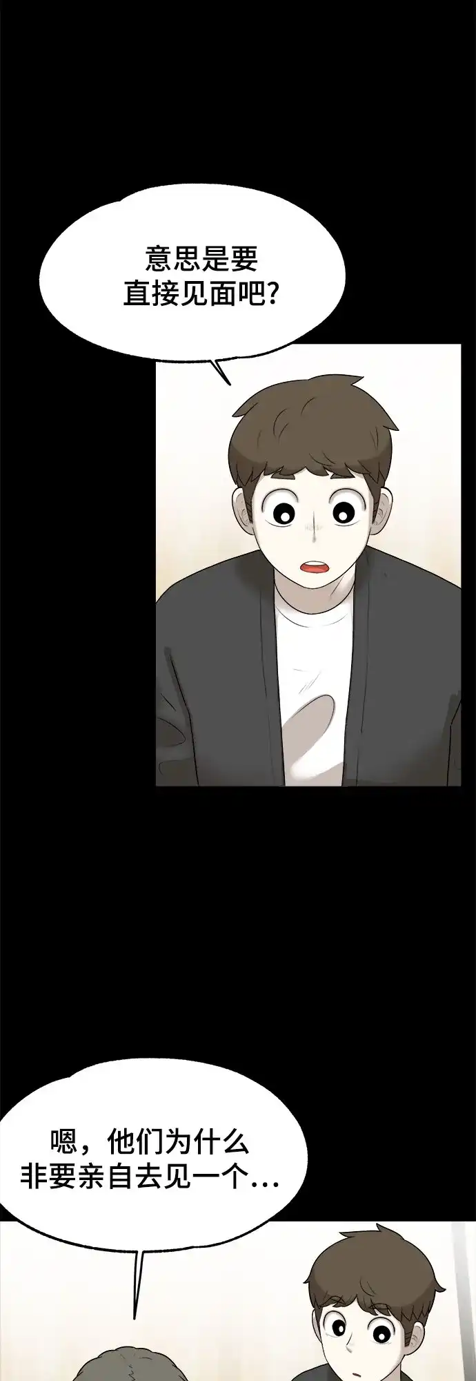 被抹去的记忆 第22话 第28页