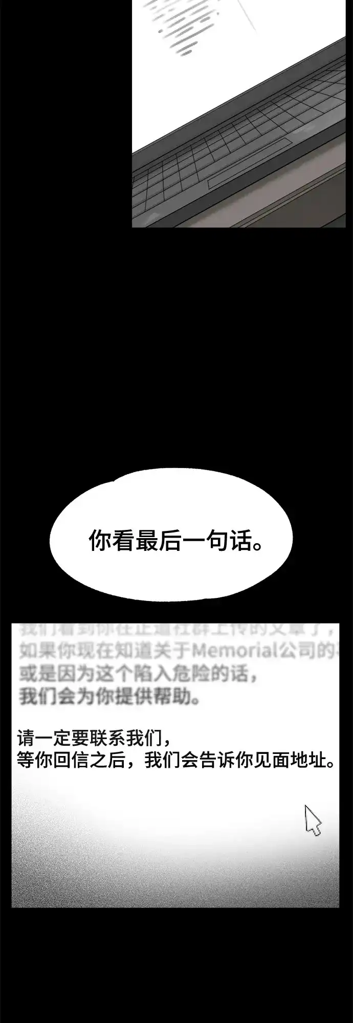 被抹去的记忆 第22话 第27页