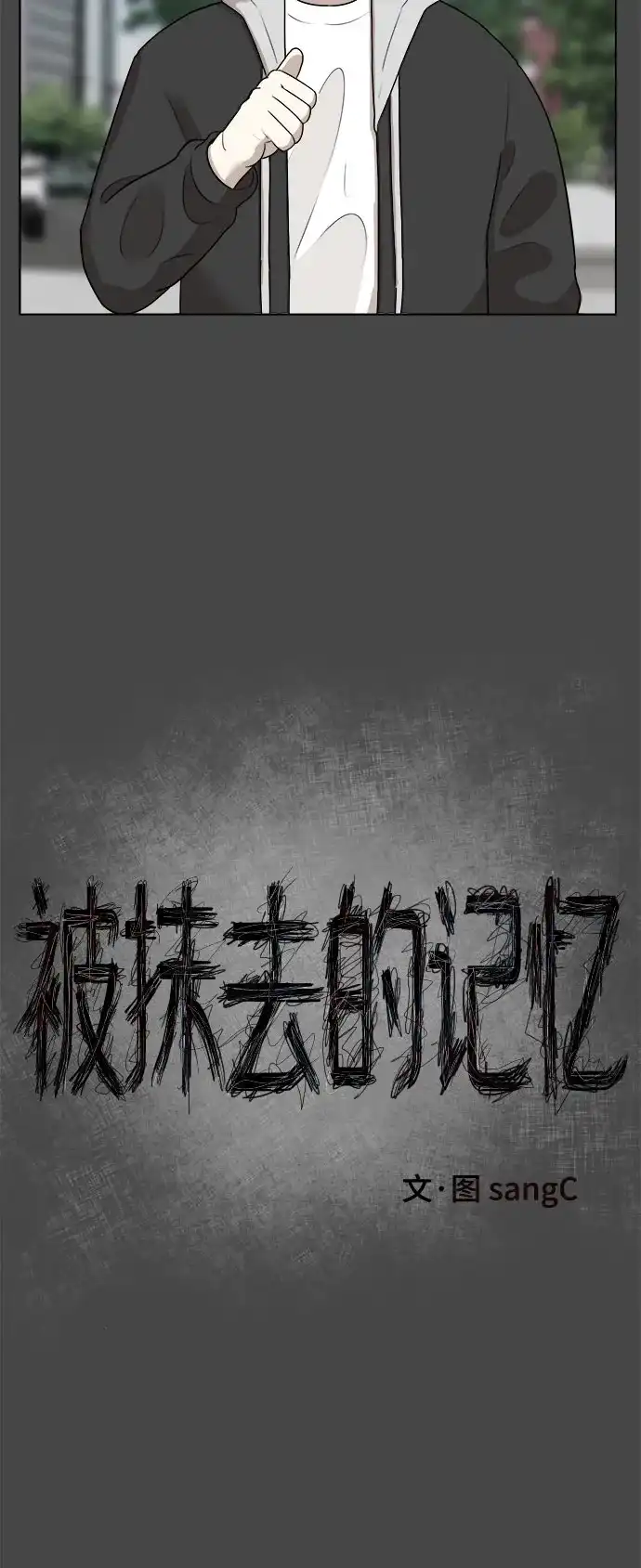 被抹去的记忆 第22话 第5页