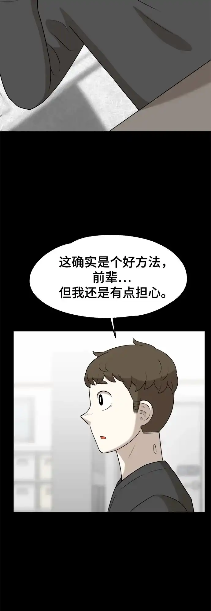 被抹去的记忆 第22话 第41页