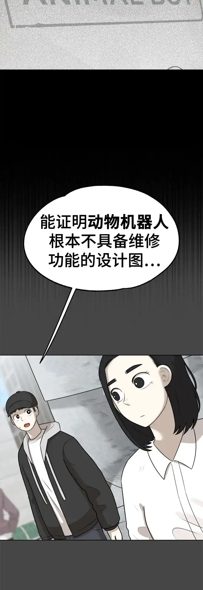 被抹去的记忆 第22话 第71页