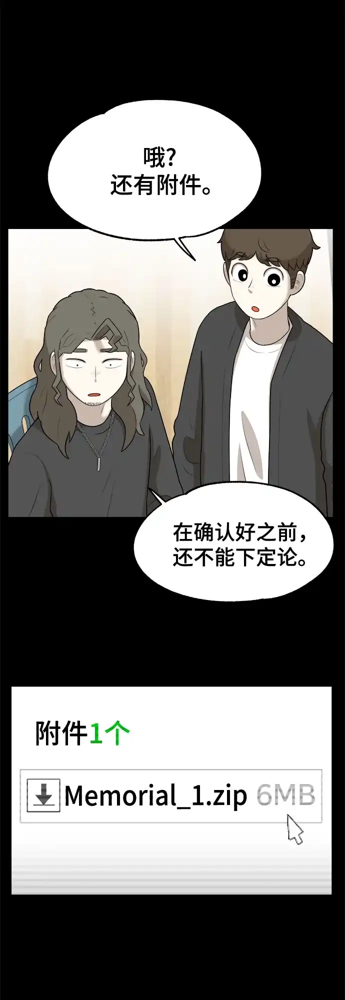被抹去的记忆 第22话 第46页