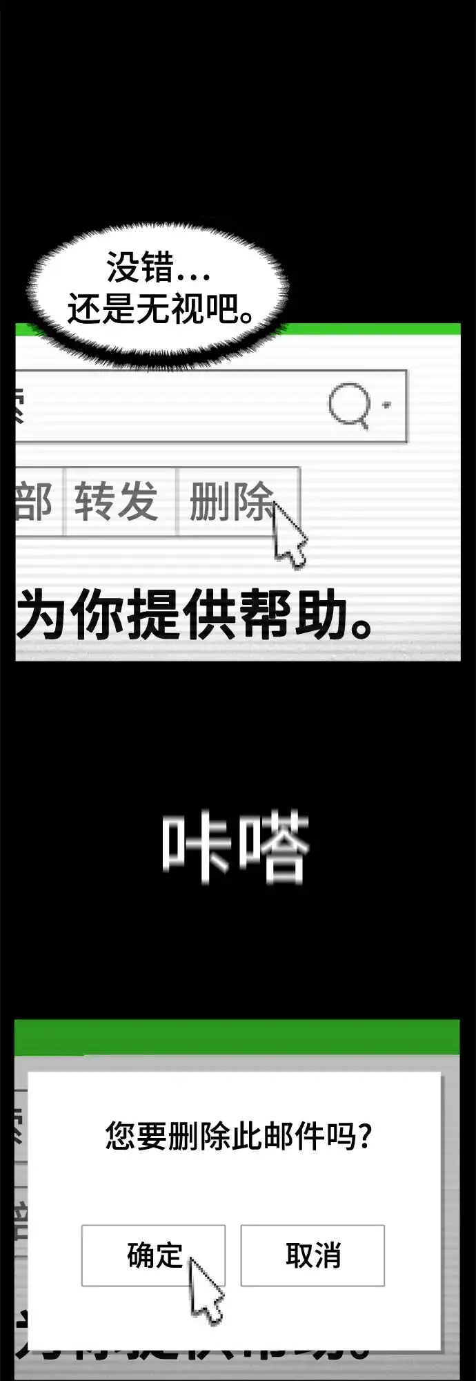 被抹去的记忆 第22话 第18页