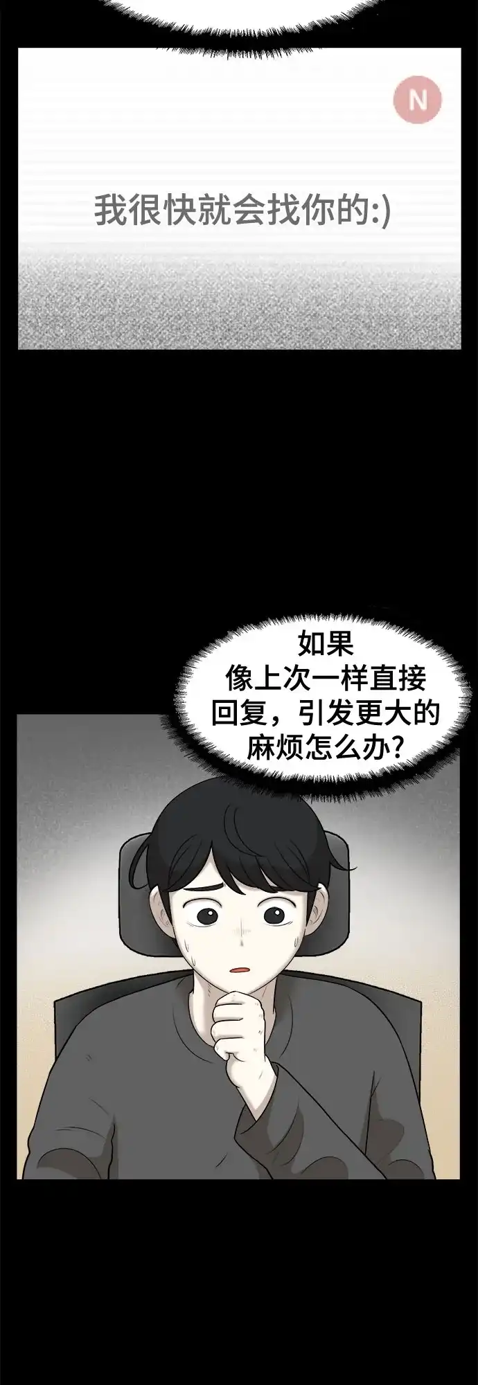 被抹去的记忆 第22话 第17页