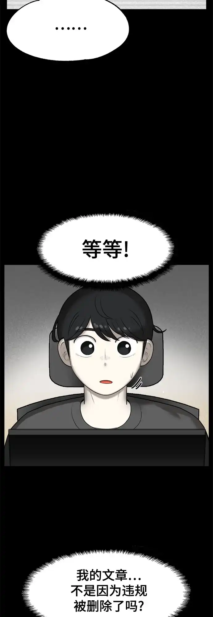 被抹去的记忆 第22话 第14页