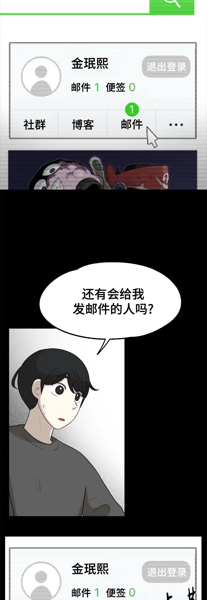 被抹去的记忆 第22话 第7页