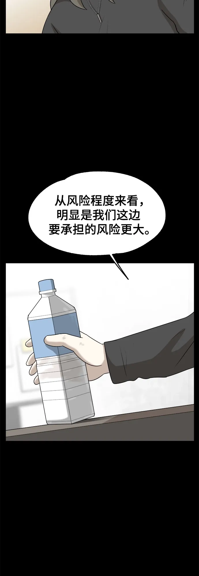 被抹去的记忆 第22话 第35页