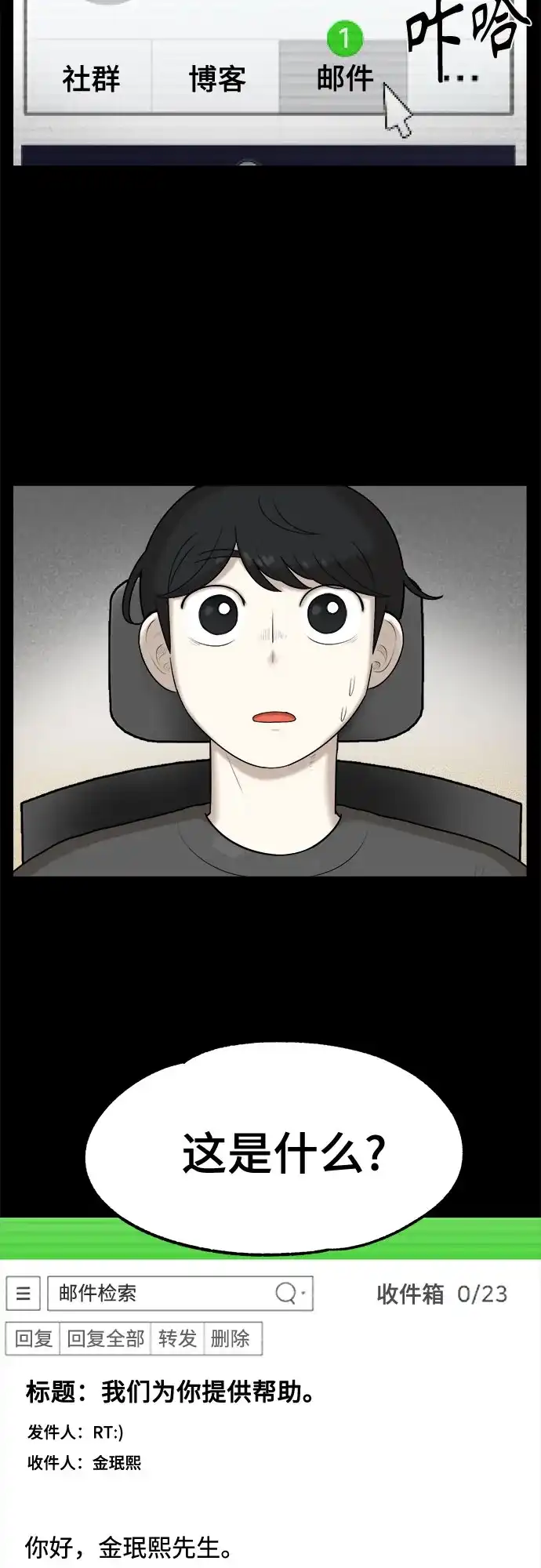 被抹去的记忆 第22话 第8页