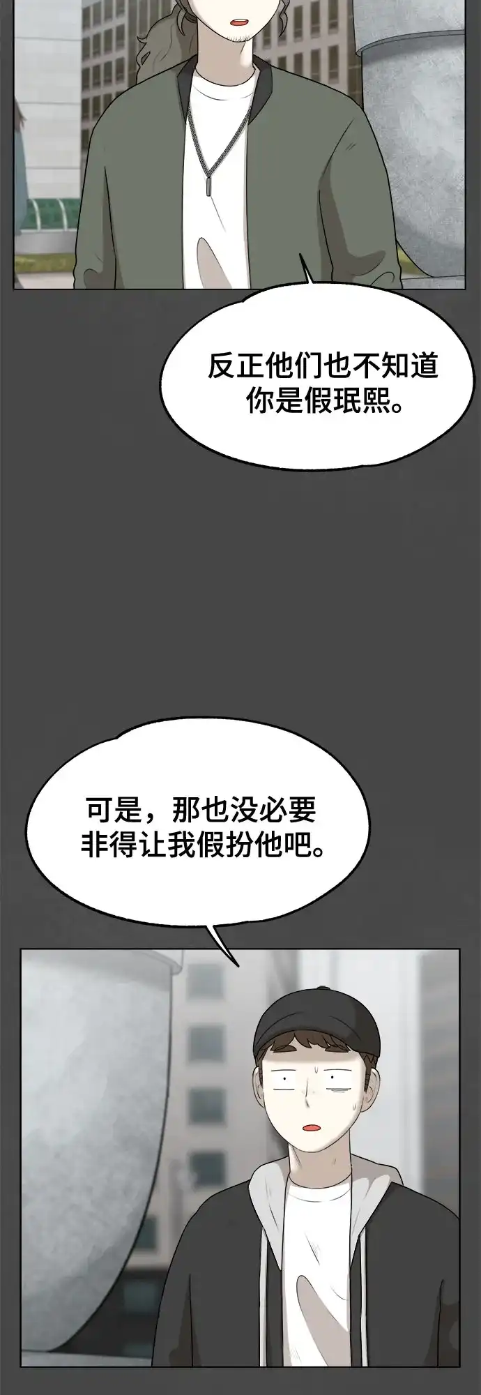 被抹去的记忆 第22话 第55页
