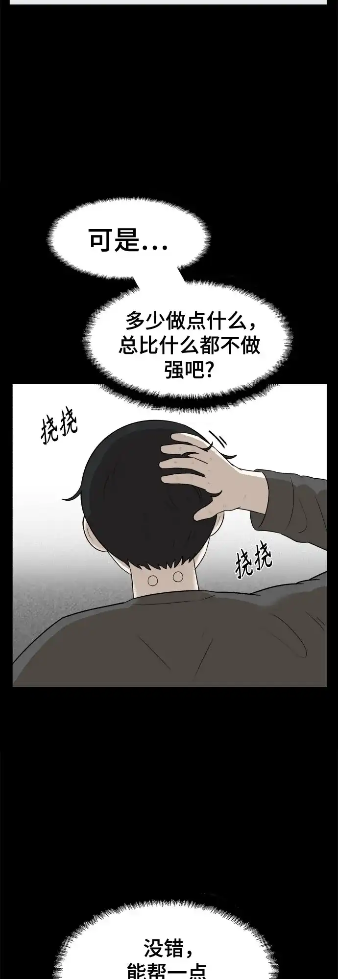 被抹去的记忆 第22话 第20页