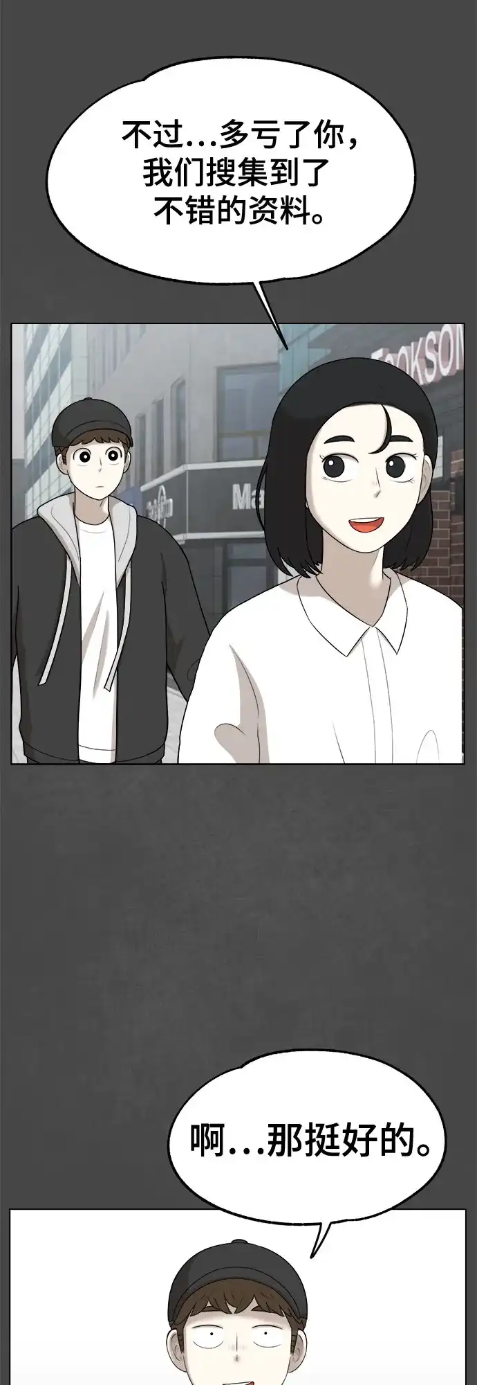 被抹去的记忆 第23话 第27页