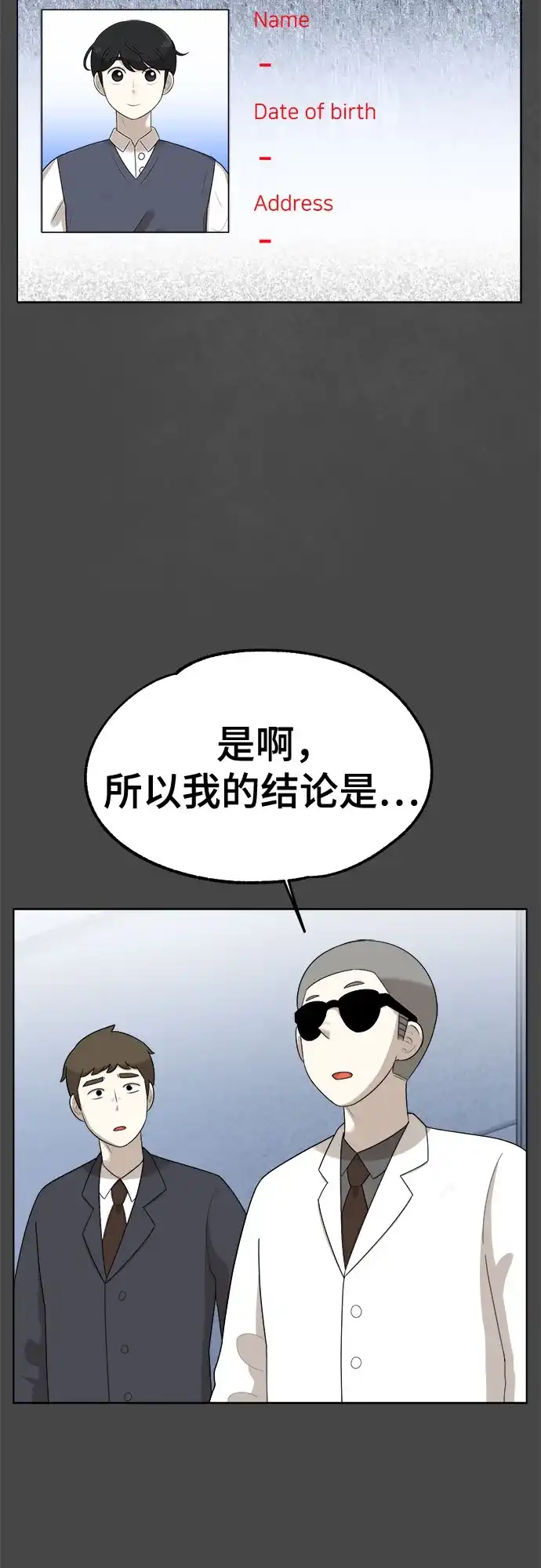 被抹去的记忆 第23话 第62页