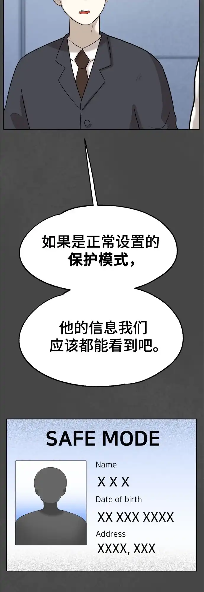 被抹去的记忆 第23话 第60页