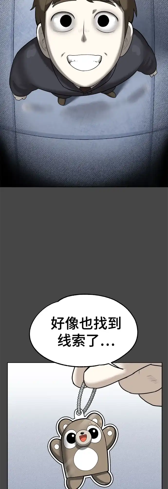 被抹去的记忆 第23话 第69页