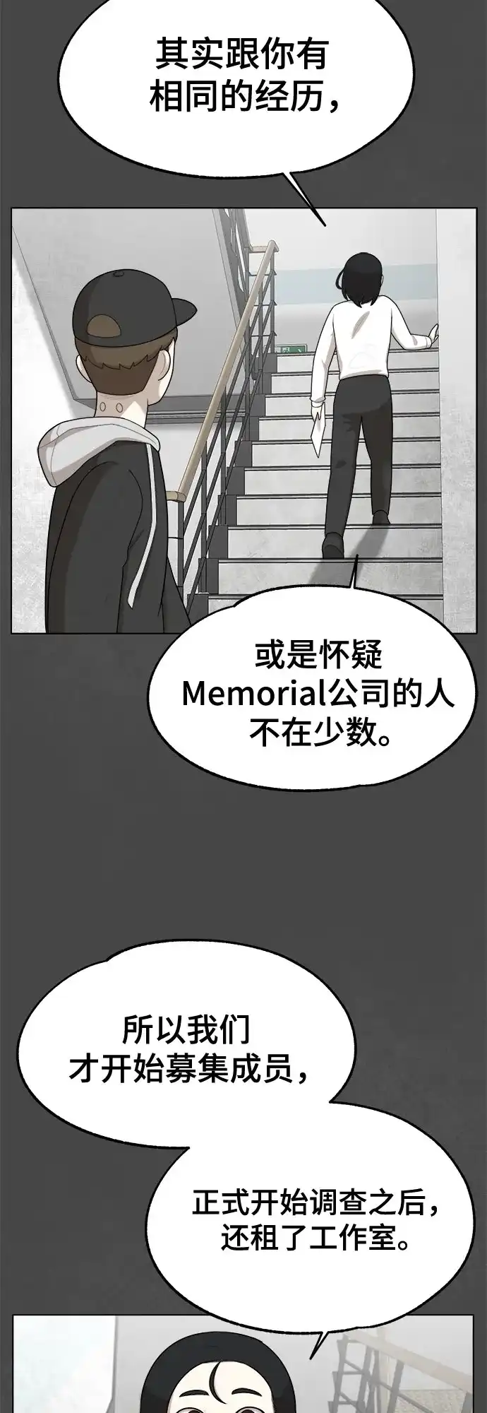 被抹去的记忆 第23话 第33页