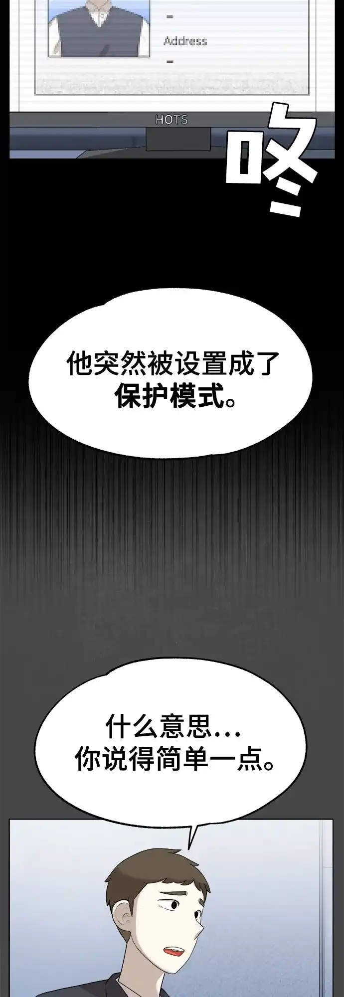 被抹去的记忆 第23话 第55页