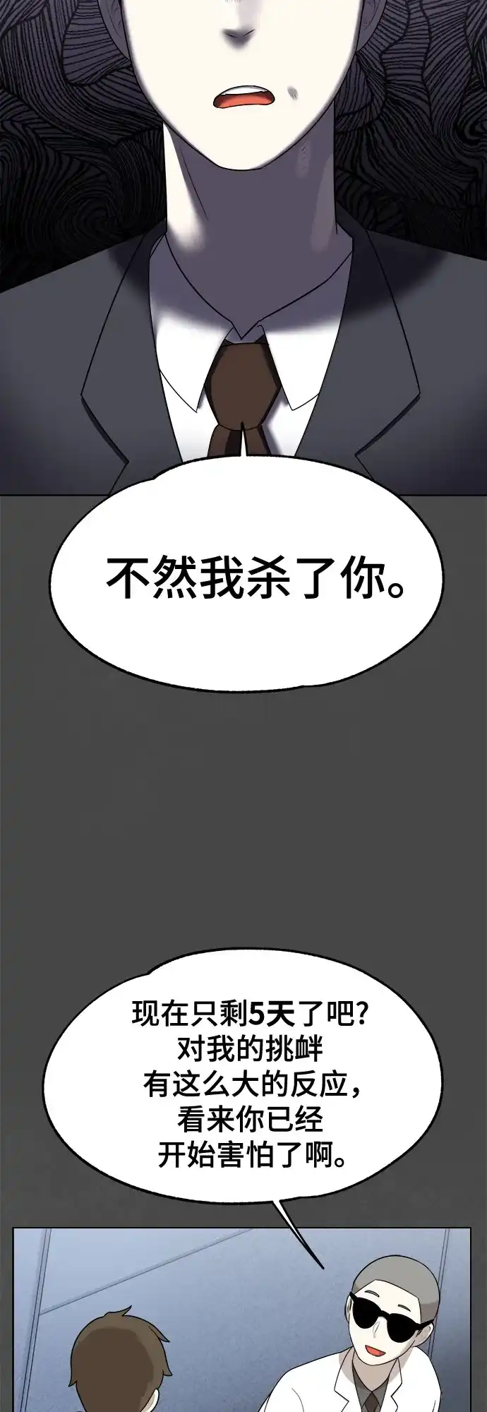 被抹去的记忆 第23话 第47页