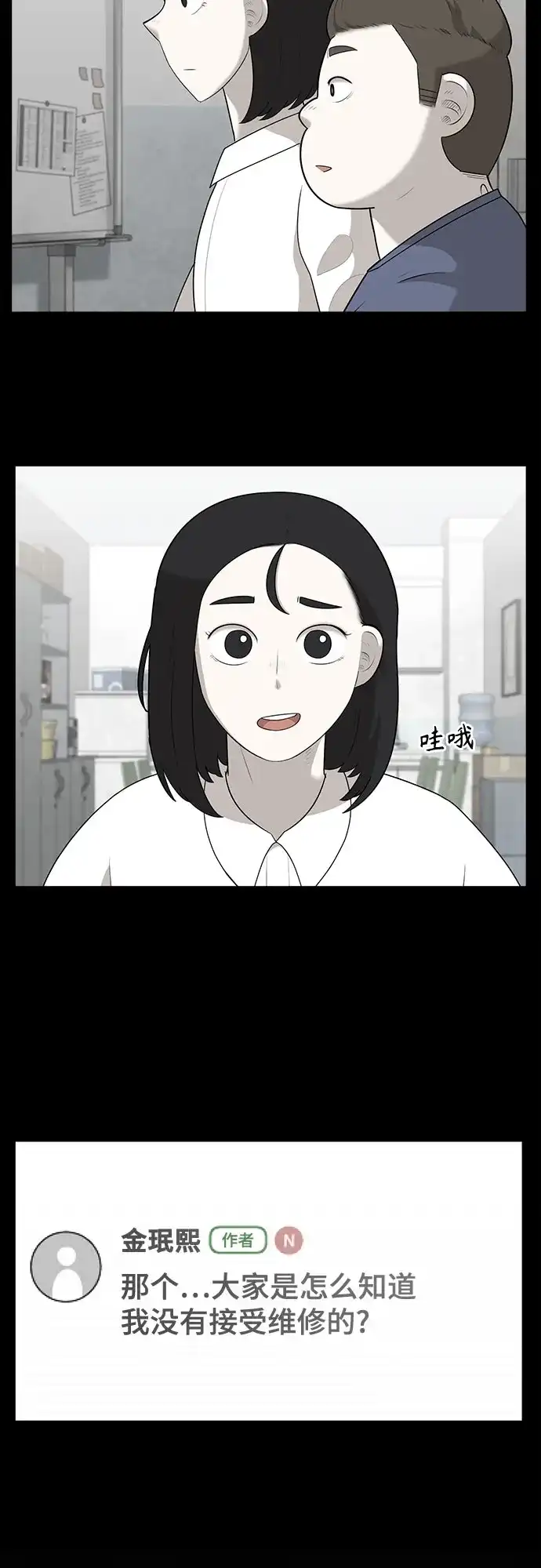 被抹去的记忆 第23话 第24页
