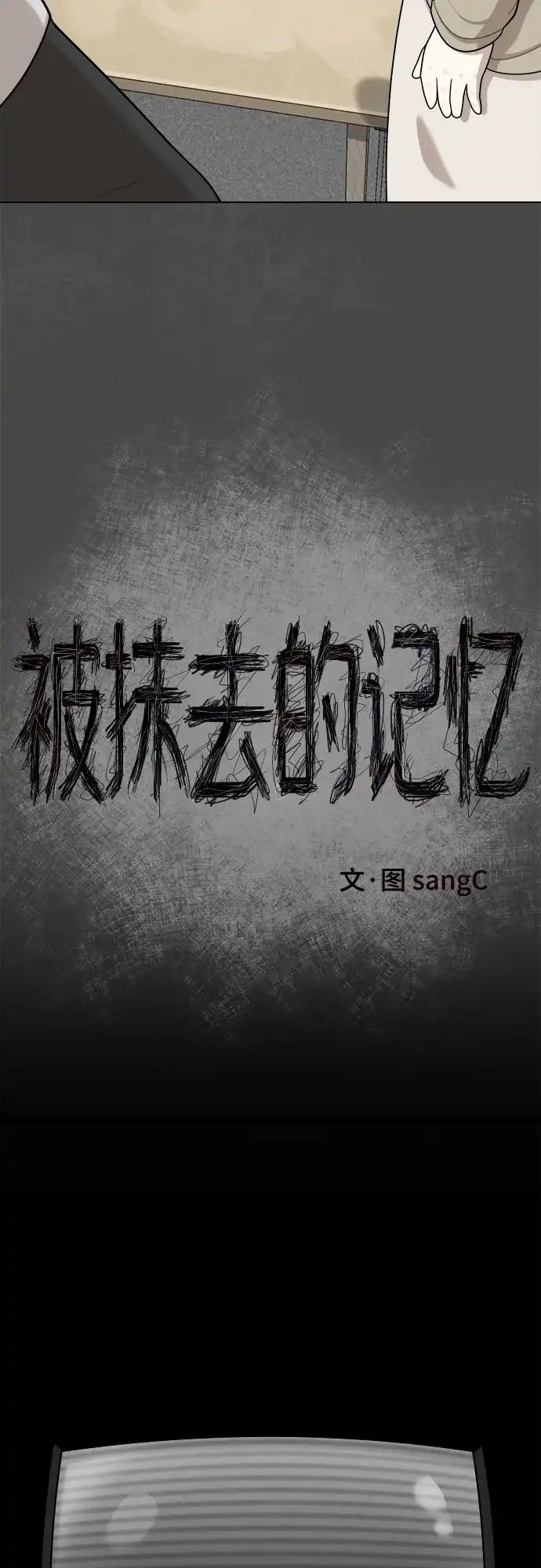 被抹去的记忆 第23话 第37页