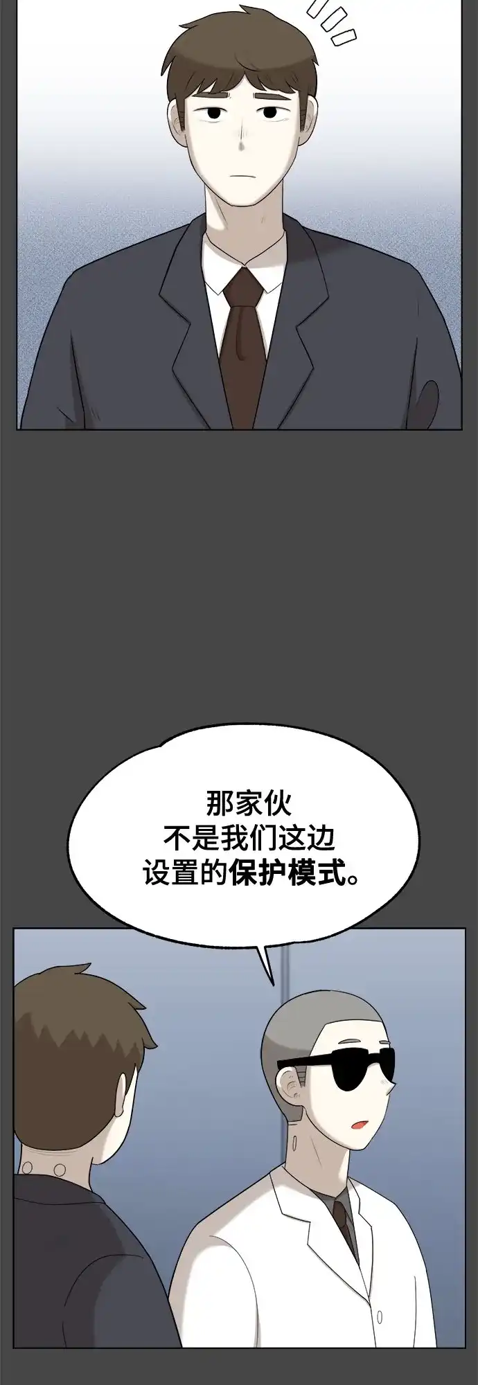 被抹去的记忆 第23话 第49页