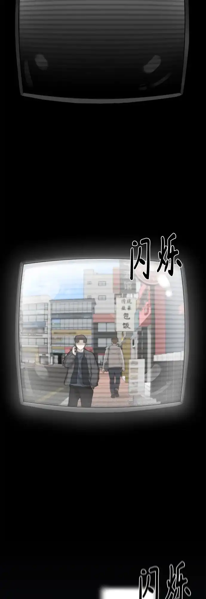 被抹去的记忆 第23话 第38页