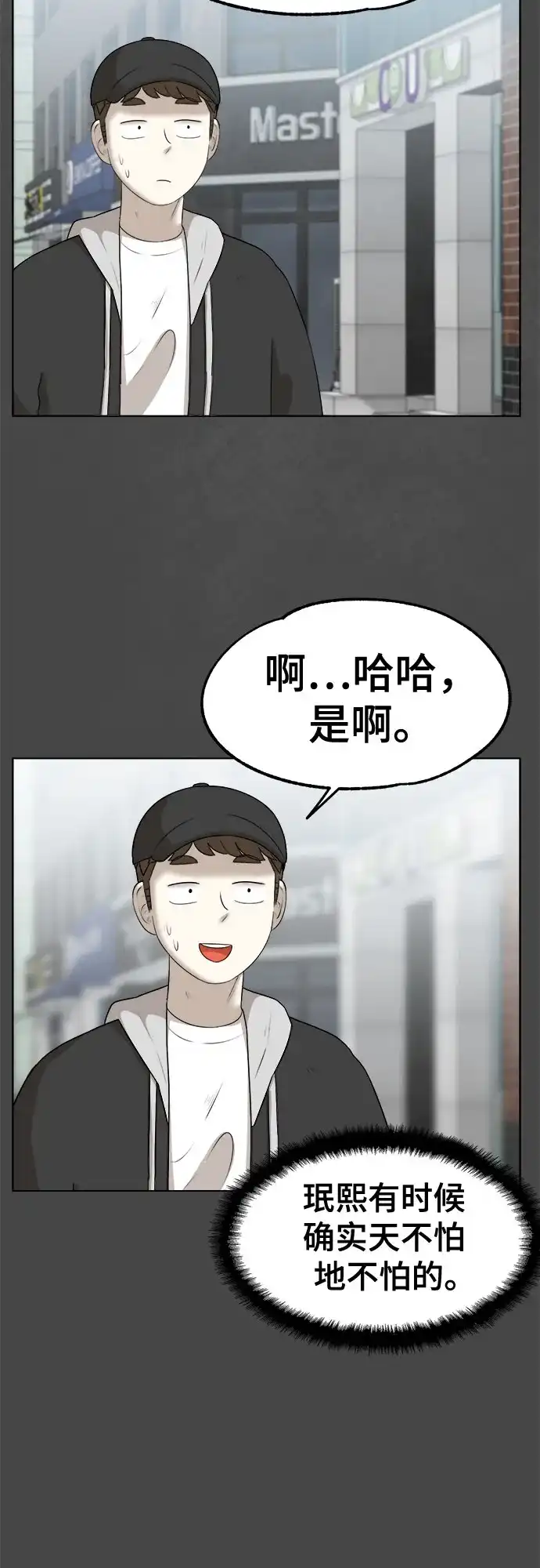 被抹去的记忆 第23话 第26页