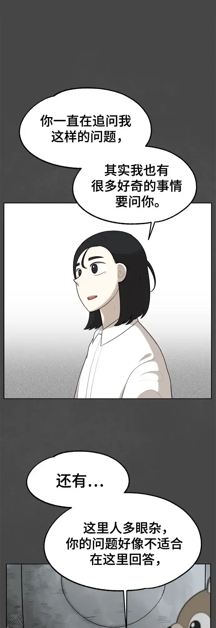 被抹去的记忆 第23话 第14页