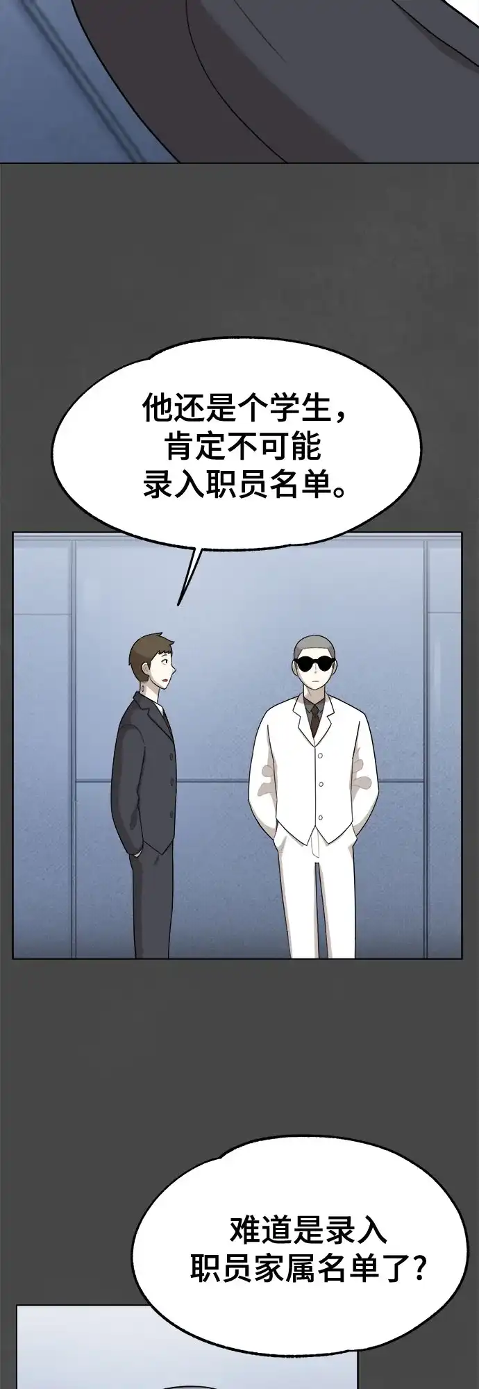 被抹去的记忆 第23话 第57页