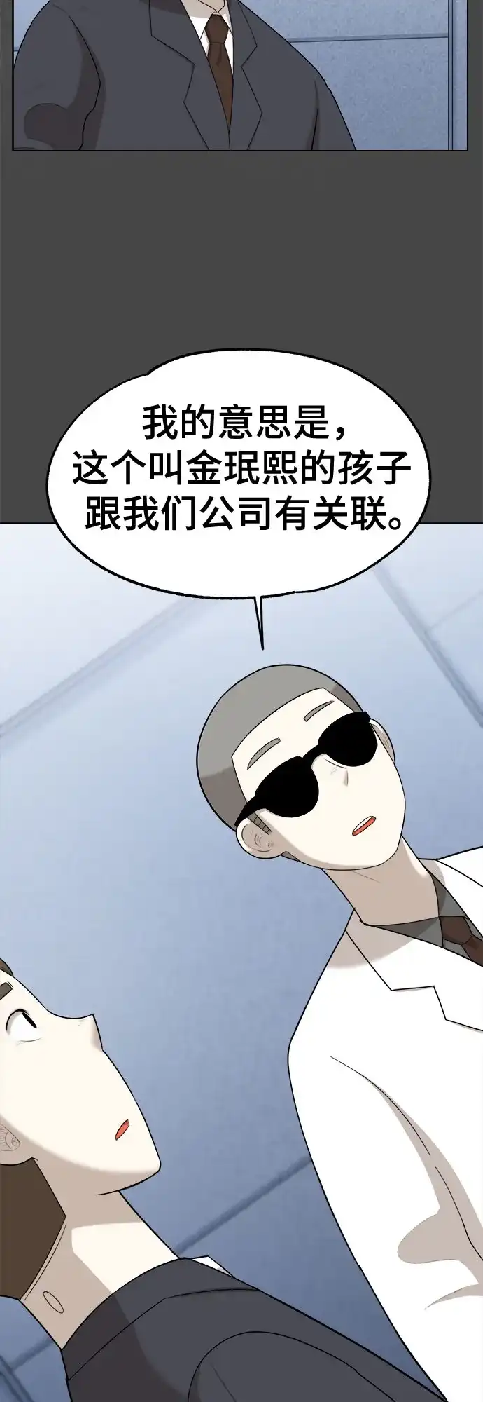 被抹去的记忆 第23话 第56页