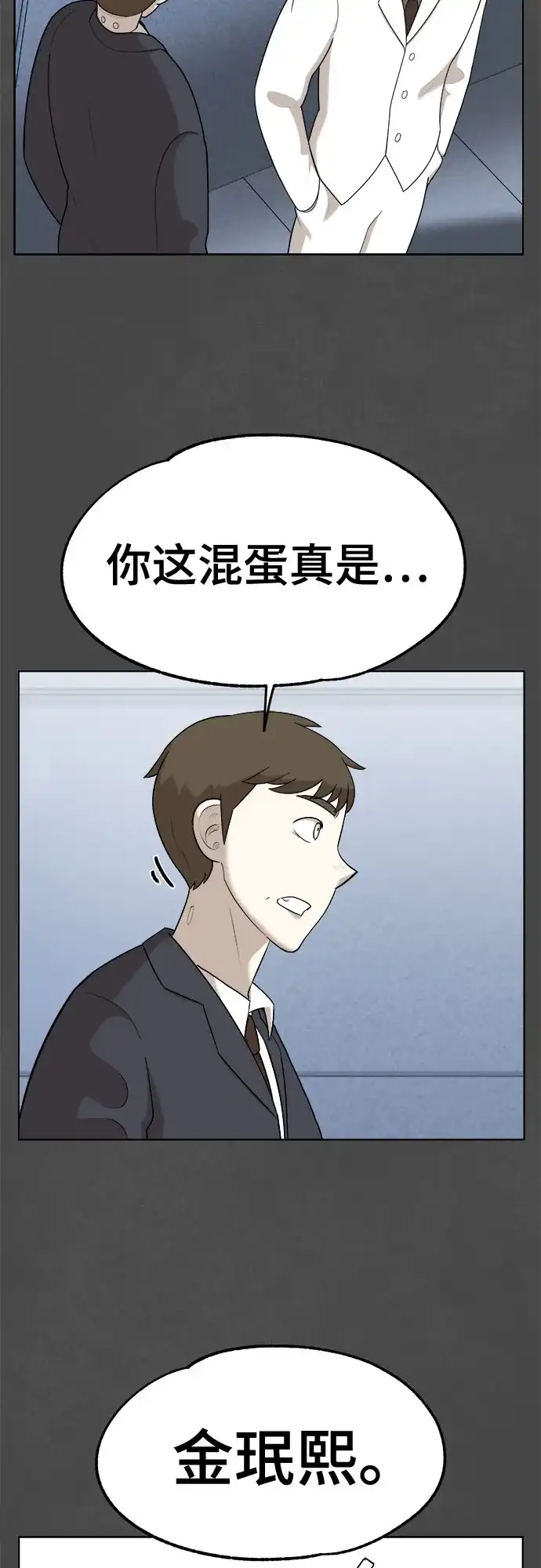 被抹去的记忆 第23话 第48页