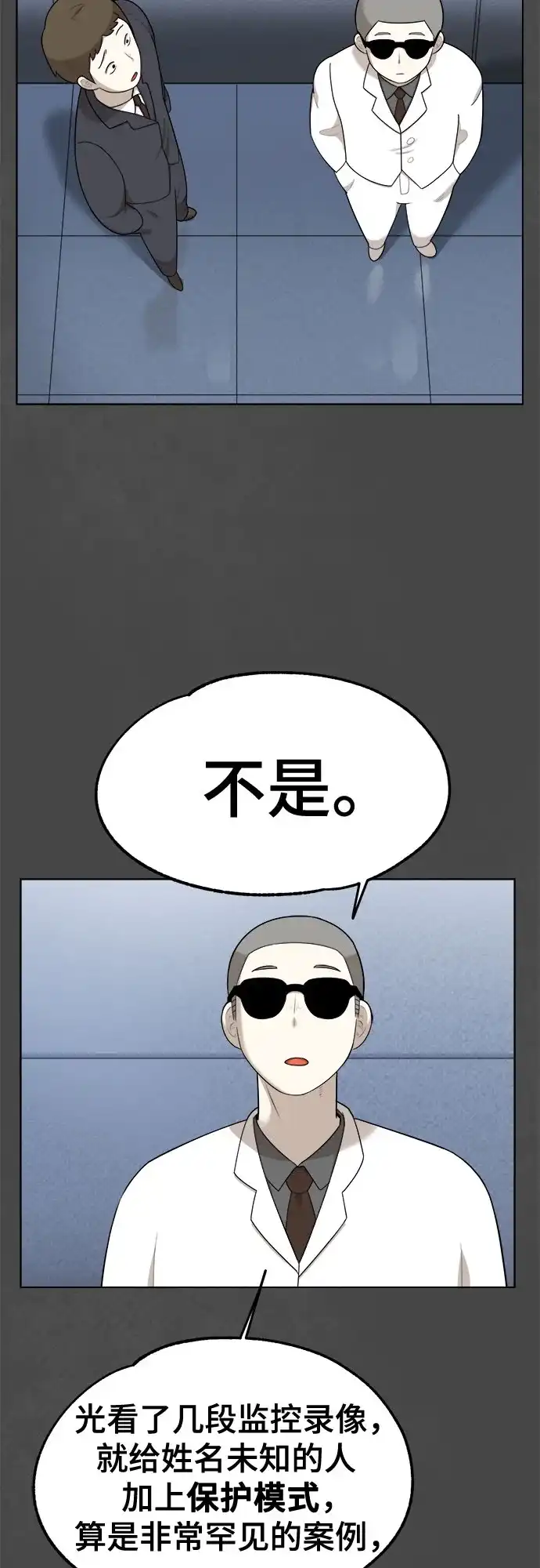 被抹去的记忆 第23话 第52页