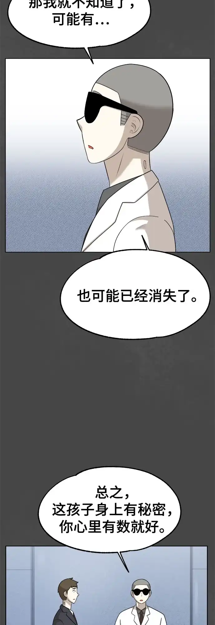 被抹去的记忆 第23话 第66页